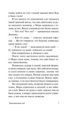 ЭксклюзивКлассика Таинственный сад. Бернетт Ф.Х. с доставкой по Минску от 70 рублей бесплатно!
